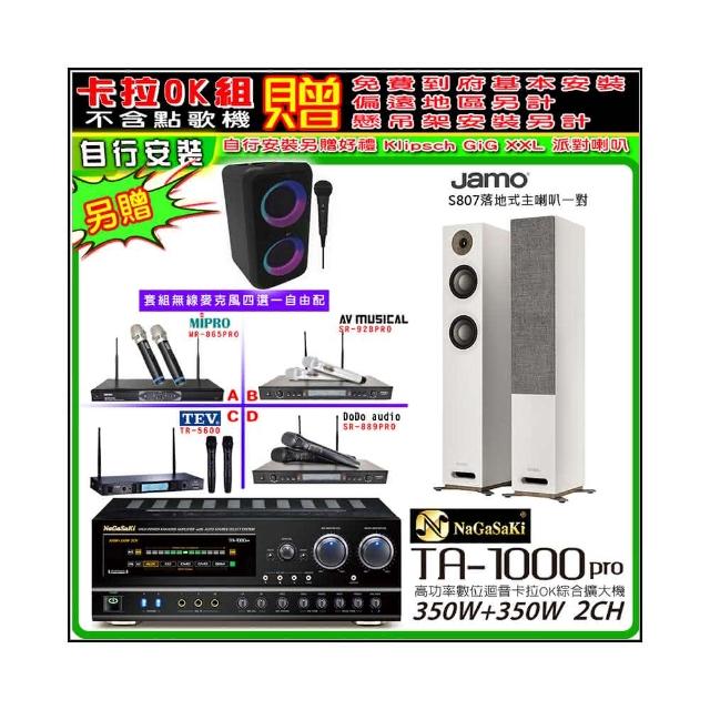 【NaGaSaKi】卡拉OK歡唱套組 TA-1000PRO 綜合擴大機+Jamo S807落地喇叭一對+無線麥克風四選一(贈周邊好禮)