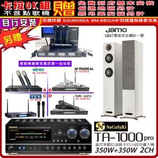 【NaGaSaKi】卡拉OK歡唱套組 TA-1000PRO 綜合擴大機+Jamo S807落地喇叭一對+無線麥克風四選一(贈周邊好禮)