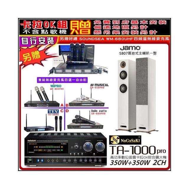 【NaGaSaKi】卡拉OK歡唱套組 TA-1000PRO 綜合擴大機+Jamo S807落地喇叭一對+無線麥克風四選一(贈周邊好禮)