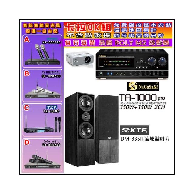 金嗓 KTF DM-835II 電容式伴唱機專為家用設計,提供清晰高音質的演唱體驗,適閤家庭 KTV 娛樂與聚會使用。具備穩定效能與舒適握感,保固期長達 1 年,品質可靠,讓您盡情享受唱歌樂趣。 KTF DM-835II