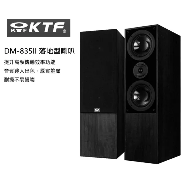 【NaGaSaKi】卡拉OK歡唱套組 TA-1000PRO 綜合擴大機+KTF DM-835II 主喇叭一對+無線麥克風四選一(贈好禮)