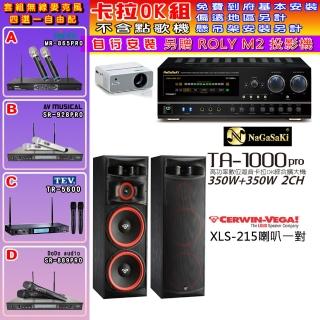 【NaGaSaKi】卡拉OK歡唱套組 TA-1000PRO 綜合擴大機+Cerwin-Vega XLS-215喇叭一對+麥克風四選一(贈好禮)