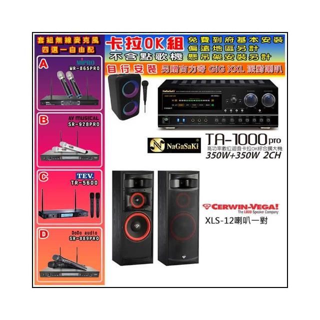 【NaGaSaKi】卡拉OK歡唱套組 TA-1000PRO 綜合擴大機+Cerwin-Vega XLS-12喇叭一對+無線麥克風四選一(贈好禮)