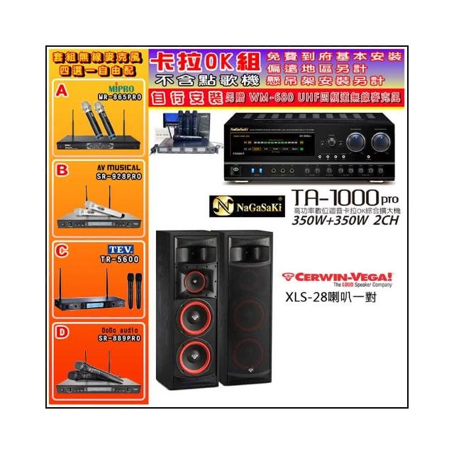 【NaGaSaKi】卡拉OK歡唱套組 TA-1000PRO 綜合擴大機+Cerwin-Vega XLS-28喇叭一對+無線麥克風四選一(贈好禮)
