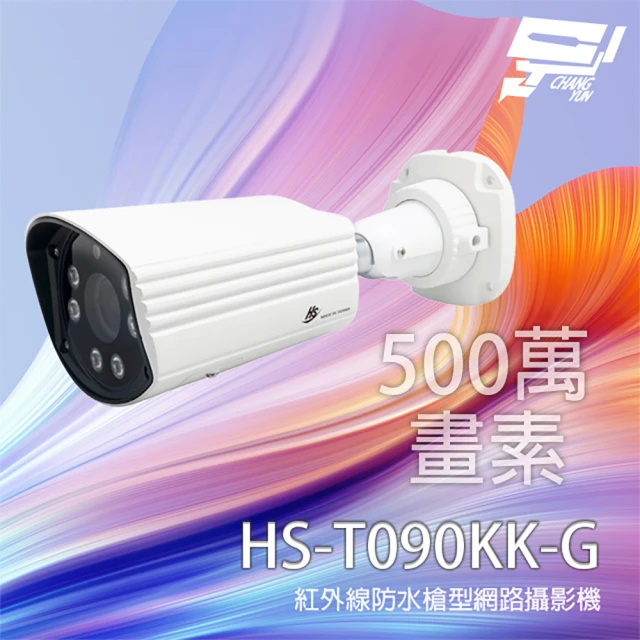 KINGNET 昇銳 HS-6IN1-D073B7 500萬