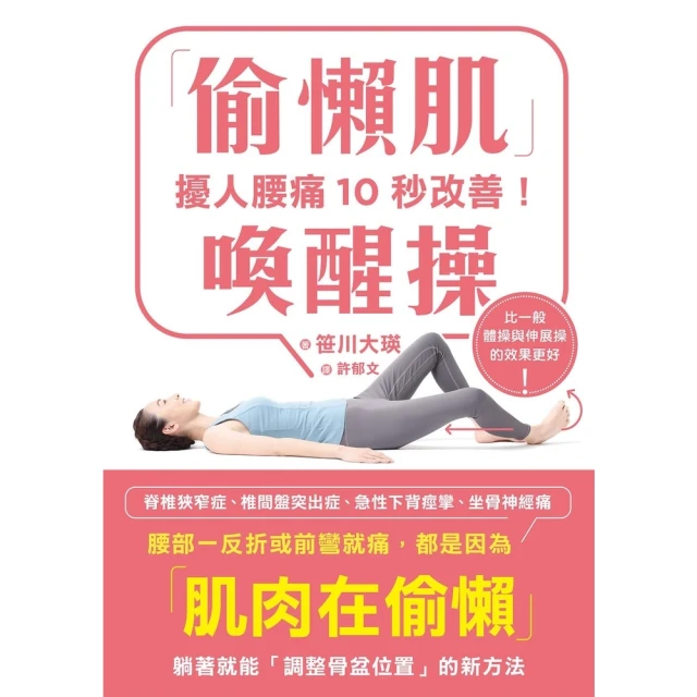 momoBOOK 擾人腰痛10秒改善！「偷懶肌」喚醒操(電子書)