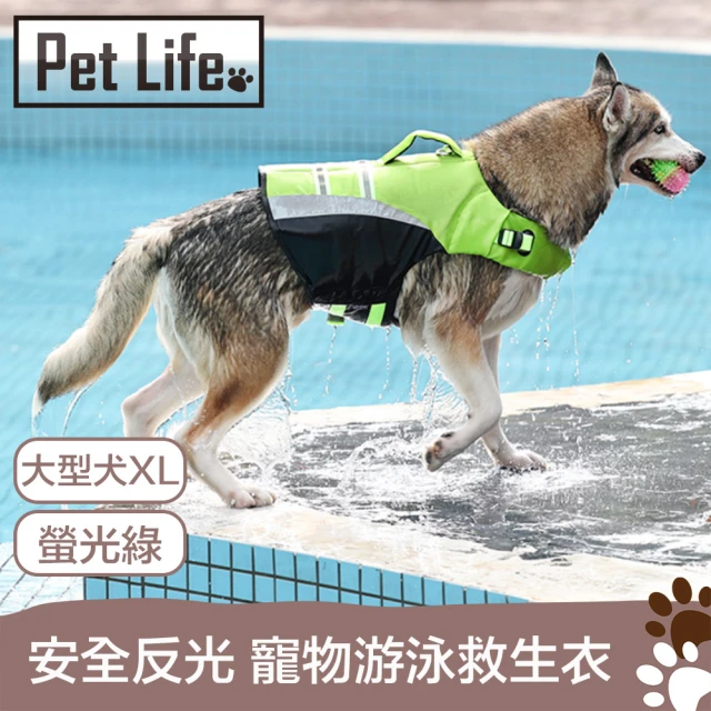 Pet Life 安全反光防護 寵物可調游泳浮水救生衣 螢光綠/大型犬XL