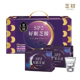 【芝初】SP2好眠芝援禮盒(SP2好眠芝援30入*2盒+芝初玻璃杯63ml)中秋禮盒