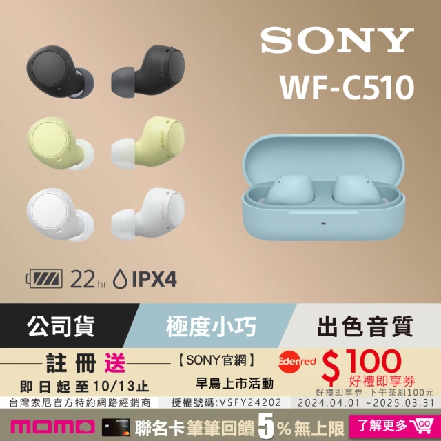 SONY 索尼 WF-C510 真無線藍牙耳機(公司貨 保固12 個月)