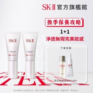 【SK-II官方直營】雙入組光感煥白CC霜 30g(防曬推薦)