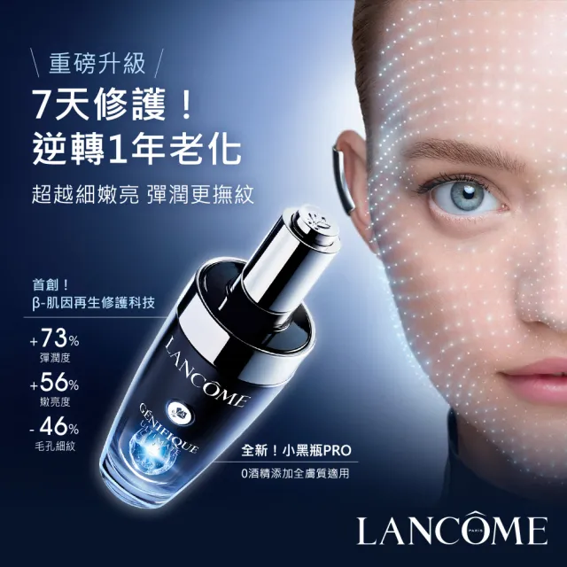 【蘭蔻】官方直營 超極限肌因賦活露30ml(LANCOME/小黑瓶PRO/全新升級/精華/抗老/修護)