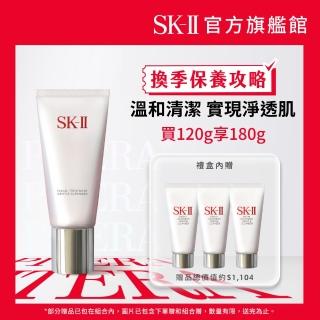 【SK-II】官方直營 潔面乳特惠組 全效活膚潔面乳120g(保濕去角質氨基酸洗面乳/禮盒/超品日)