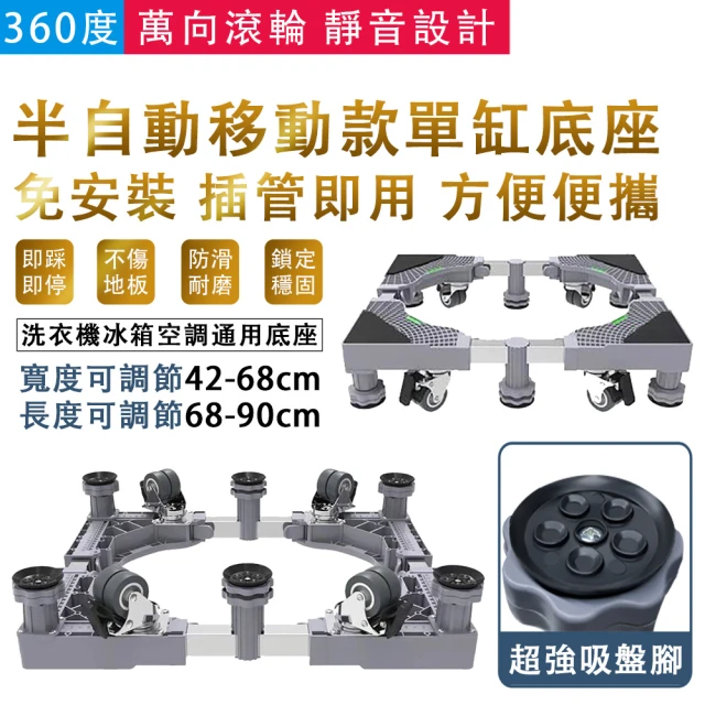 半自動單缸洗衣機底座 移動款(洗衣機底座 洗衣機增高托架 洗衣機架)