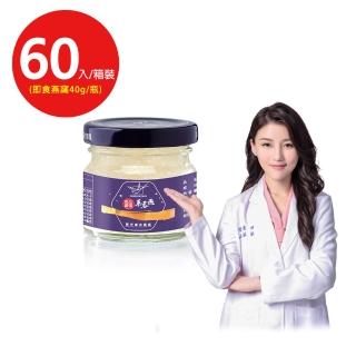 【MURONGYAN 慕蓉燕】自用保養組-蓉光即食燕窩60入組(40g/裸瓶/箱裝無禮盒)