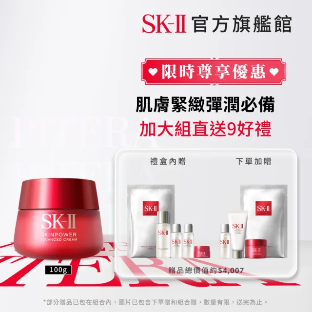 【SK-II】官方直營 致臻肌活活膚霜加大特惠組100g(全新升級/乳霜/禮盒)