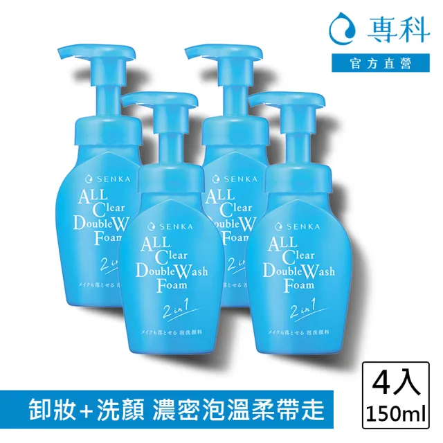 【專科】超微米洗卸兩用潔淨慕絲n 150ml(4入組)