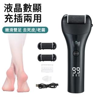 【MUAN】數顯三檔電動磨腳器 去腳皮機 修足美足機 充電式磨腳皮機