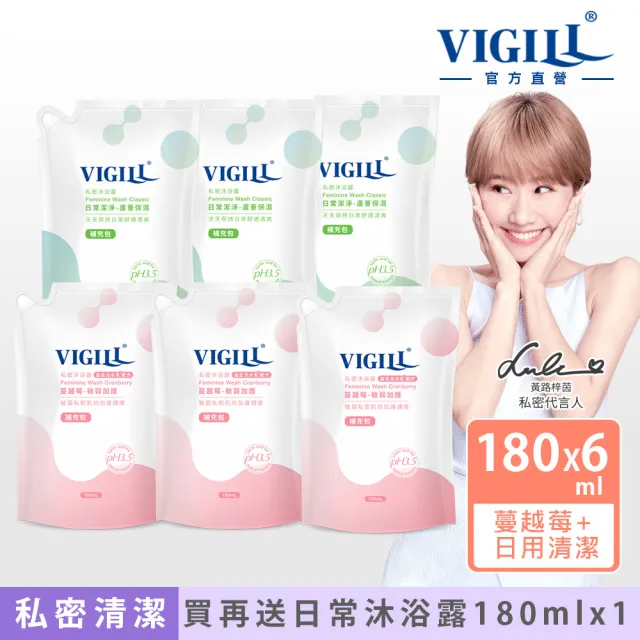 【VIGILL 婦潔】私密沐浴補充包量販組(私密保養 私密清潔推薦)