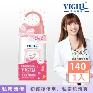 【VIGILL 婦潔】少女型 私密沐浴露140ml(私密清潔 私密保養)