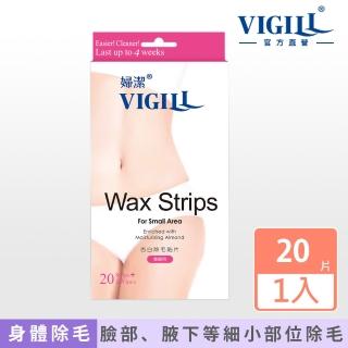 【VIGILL 婦潔】杏白除毛貼片20片/盒(腋下除毛 臉部除毛 細小部位除毛)