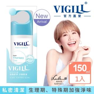 【VIGILL 婦潔】加強舒淨-私密沐浴露150ml/瓶(女性私密清潔推薦)