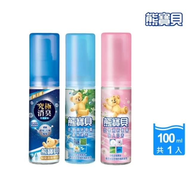 【熊寶貝】自然草本衣物清新噴霧_單入100ML(竹萃淨味/怡人芬芳/森林瀑布)