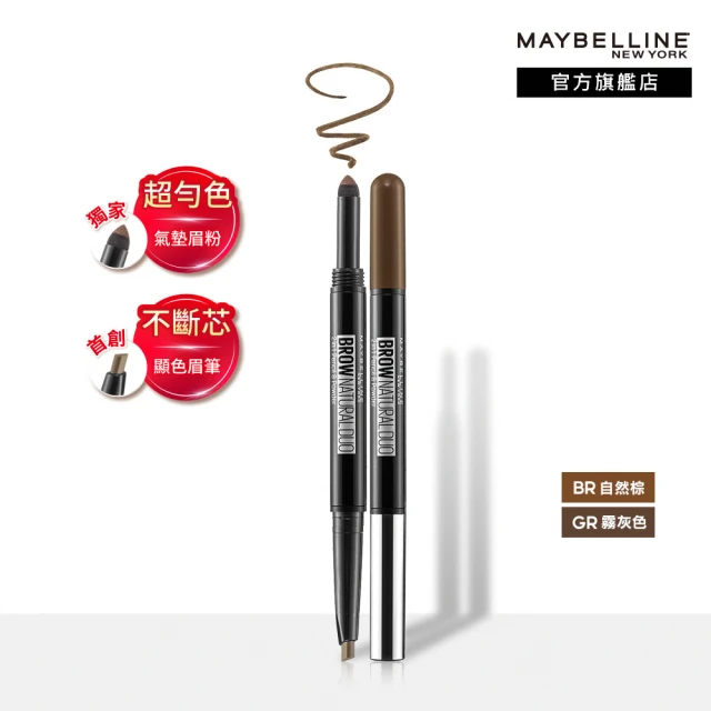 MAYBELLINE 媚比琳 重量囤貨組 輕柔眼唇卸妝液/高