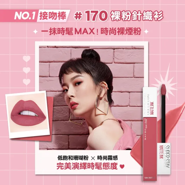 【MAYBELLINE 媚比琳】媚比琳 X 沈 渴愛俱樂部聯名禮盒組(水光鎖吻唇釉66+霧感液態唇膏170+愛沈邱比特卡夾)