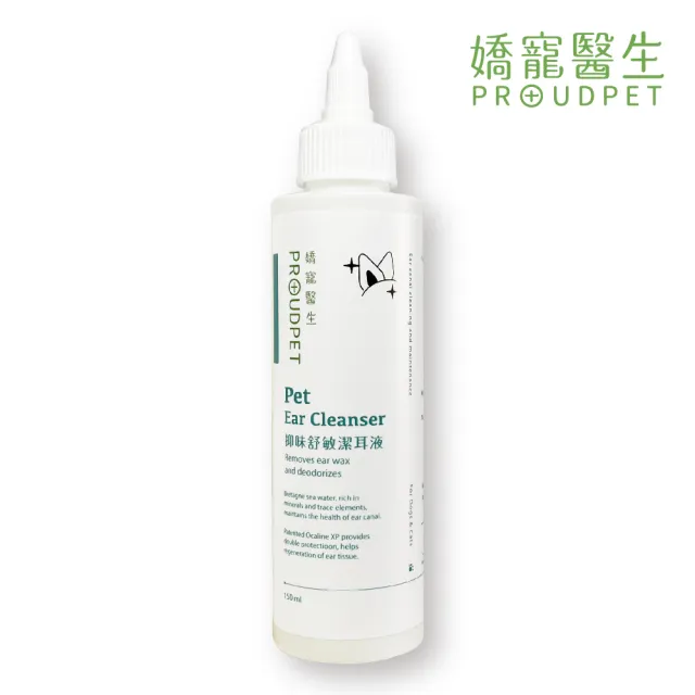 【PROUDPET 嬌寵醫生】抑味舒敏潔耳液 150ml(寵物清潔/狗貓耳朵清潔/犬貓耳道清潔/洗耳朵)