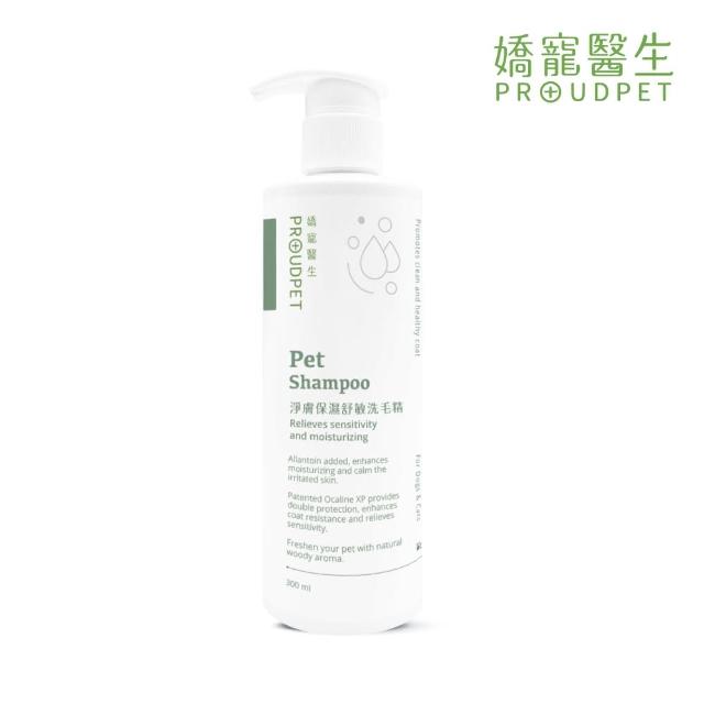 【嬌寵醫生】淨膚保濕舒敏洗毛精 300ml(寵物洗毛精/狗貓洗毛精/過敏洗毛精)