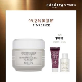 【Sisley 希思黎】官方直營 修護面霜50ml(SOS急救型面霜)