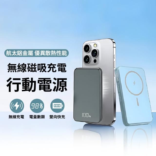 【MINIQ】MD-BP074-Qi 磁吸式無線閃充行動電源 10000mAh(雙向20W快充｜支援QC3.0/PD｜電量數顯)