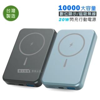 【MINIQ】MD-BP074-Qi 10000mAh大容量 20W雙向快充 航太鋁合金數顯無線磁吸行動電源