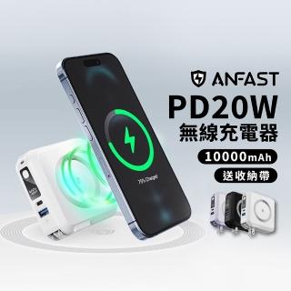 【ANFAST】AF-P10MS PD20W無線充行動電源 10000mAh 磁吸充電 電量顯示(Type-C+蘋果線｜USB+Type-C孔)