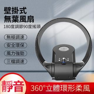 【LEZUN 樂尊】家用壁掛臺式無葉風扇(風扇 空氣循環扇 電風扇 無葉風扇)