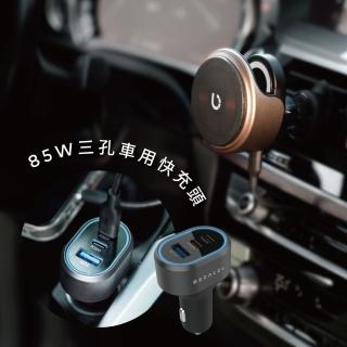 【BEZALEL 倍加能】Omnia X MagSafe 車用磁吸充電器＋85W 車充頭(三合一充電+擴充點菸器 車用組合)