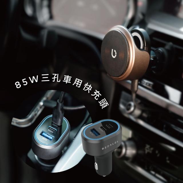 【BEZALEL 倍加能】Omnia X MagSafe 車用磁吸充電器＋85W 車充頭(三合一充電+擴充點菸器 車用組合)