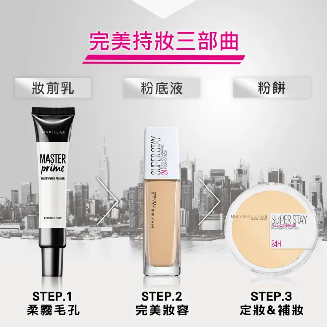 【MAYBELLINE 媚比琳】無敵特霧超持久粉餅6g(4色任選)