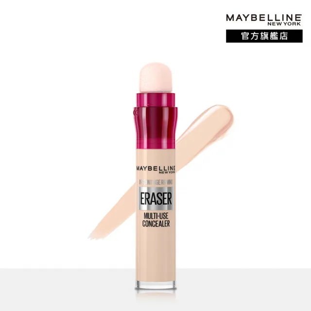 【MAYBELLINE 媚比琳】黑眼圈擦擦筆(2入組)