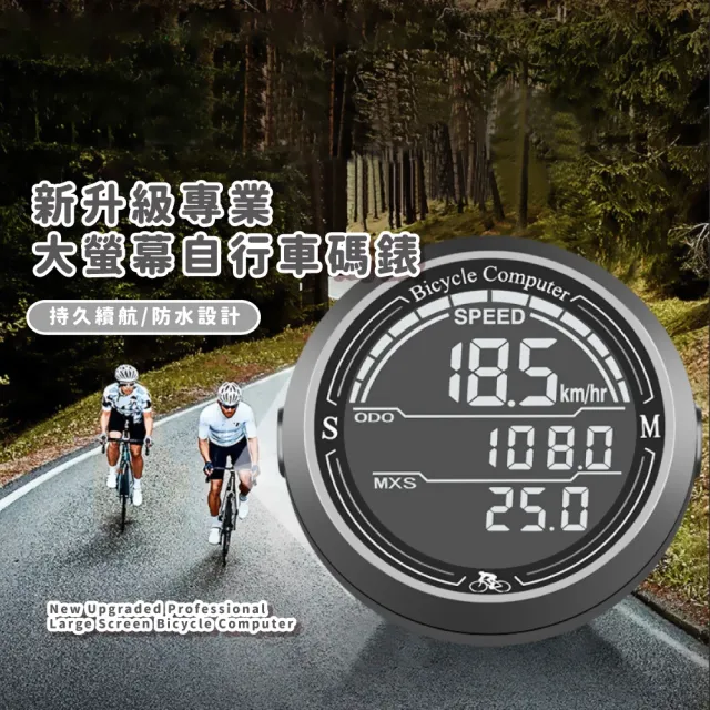 【運動家】新升級專業大螢幕自行車碼錶(強磁吸 休眠 防水 腳踏車 公路車 夜騎 測量 健身 長續航 里程)
