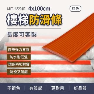 樓梯止滑 樓梯貼 樓梯防滑貼 斜坡止滑條 臺階防滑 地板壓條 止滑帶 防滑貼 PVC踏步貼 收邊條(550-ASS4R)