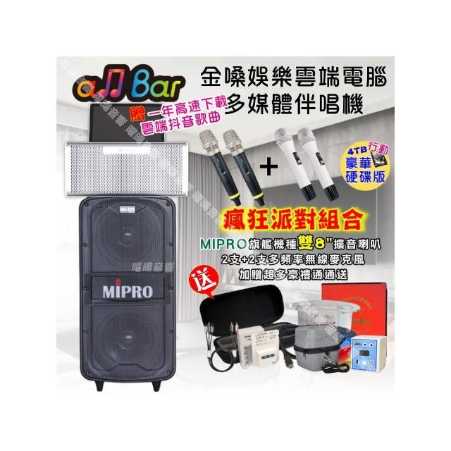 【金嗓】allbar 多功能一體式智慧點歌機 ALLBAR(豪華4TB硬碟行動版+MIPROMA-929旗艦頂級擴音喇叭/音響設備)