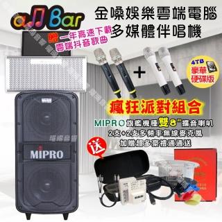 【金嗓】allbar 一體機卡拉OK KTV點歌機(瘋狂派對豪華4TB硬碟版+MIPRO MA-929旗艦頂級多功能擴音喇叭)