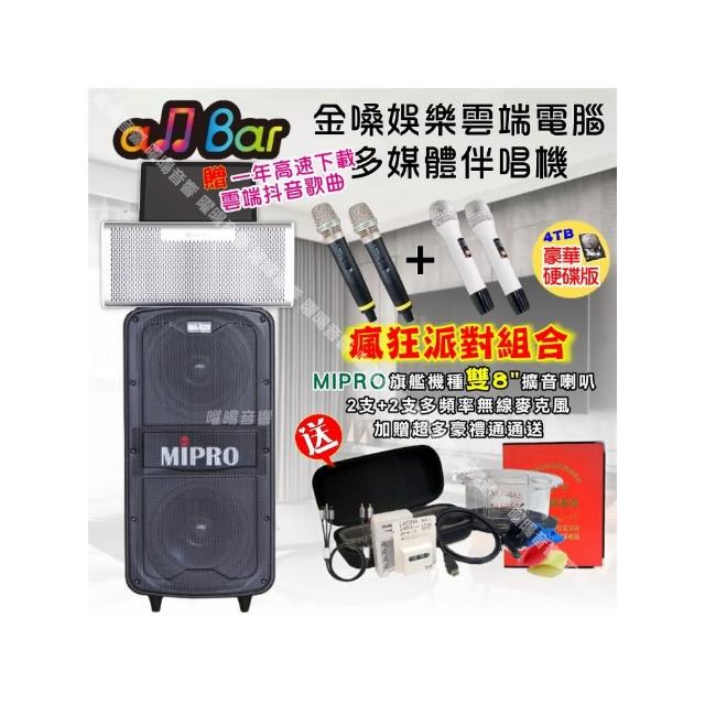【金嗓】allbar 多功能一體式智慧點歌機 ALLBAR(豪華4TB硬碟版+MIPROMA-929旗艦頂級擴音喇叭/音響設備)