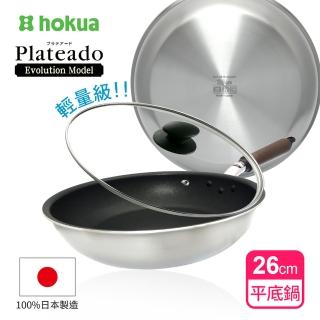 【hokua 北陸鍋具】日本製Plateado EM複合金不沾平底鍋26cm含蓋(可用金屬鏟/IH可用鍋)