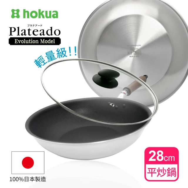 hokua 北陸鍋具 日本製Plateado EM複合金不沾平炒鍋28cm含蓋(可用金屬鏟/IH可用鍋)