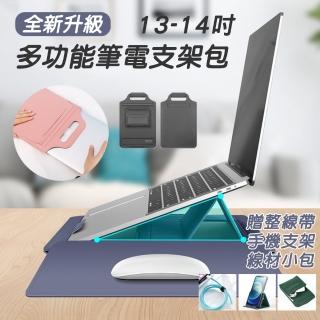 【Geroots】第四代多功能PU超薄防水筆電內袋內膽皮套支架包-13/14吋