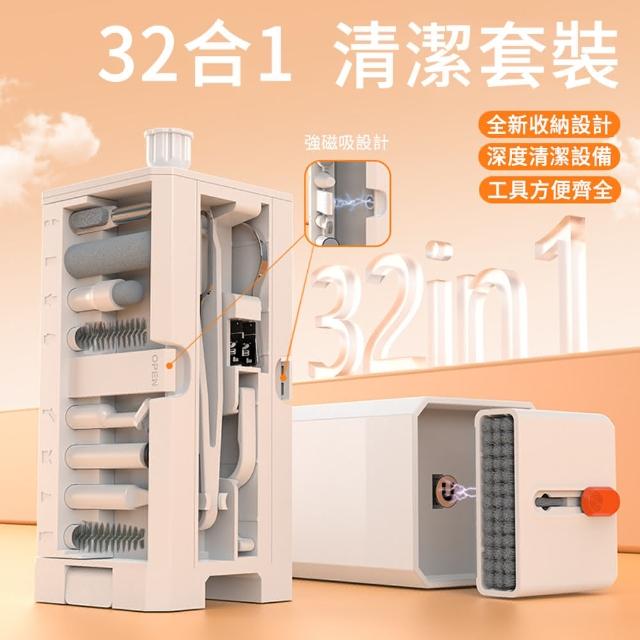 【MUAN】32合1多功能清潔套裝 手機/藍牙耳機/鍵盤/屏幕清潔組 清潔工具
