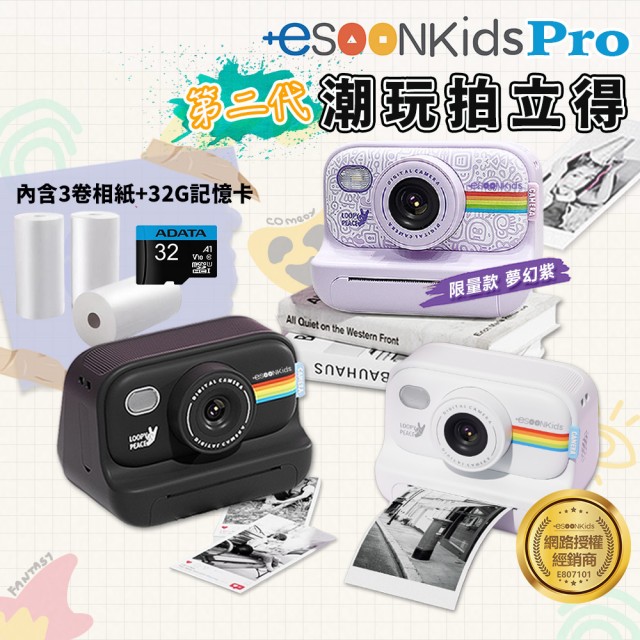 【esoon】esoonkids Pro 潮玩 拍立得兒童相機+32G記憶卡(生日禮物/文青手帳/打印機/開學)