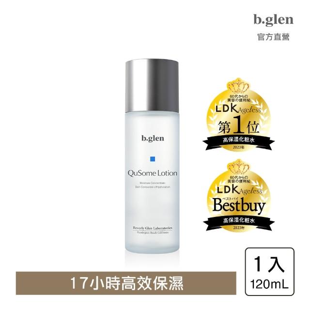 【b.glen】QuSome化妝水120mL(高保濕化妝水/前導液)